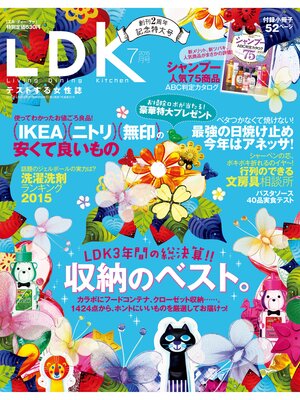 cover image of LDK (エル・ディー・ケー): 2015年 7月号